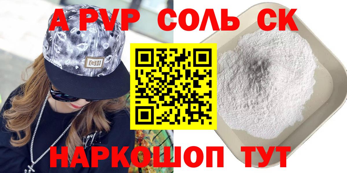А ПВП СК  A-PVP СК КРИС  Вход с VPN  Alpha PVP Crystall  где купить наркотик  Минеральные Воды 