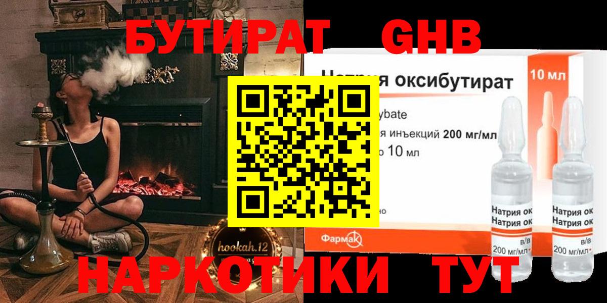 Бутират Butirat Минеральные Воды