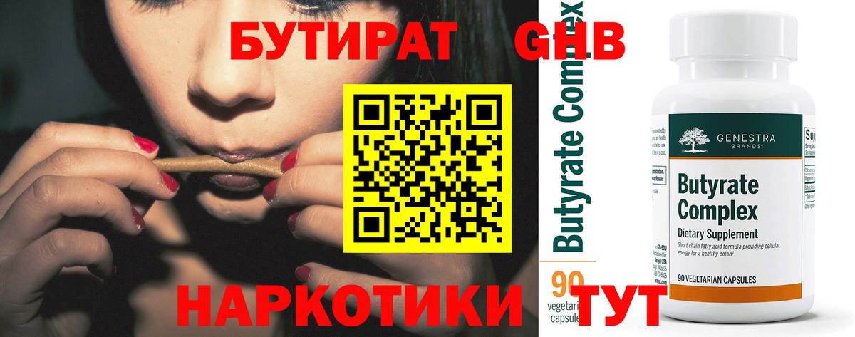Минеральные Воды  БУТИРАТ буратино  Бутират  Вход с VPN 
