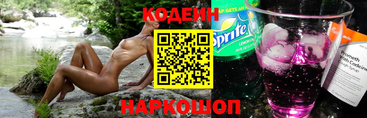 Минеральные Воды  Кодеиновый сироп Lean напиток Lean (лин)  Кодеин Purple Drank  Вход с VPN 