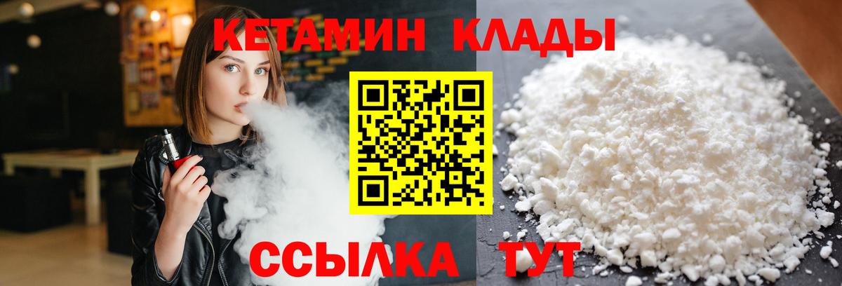Кетамин ketamine  Вход с VPN  Минеральные Воды 