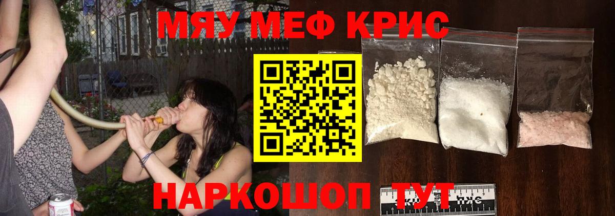 МЕФ кристаллы Минеральные Воды
