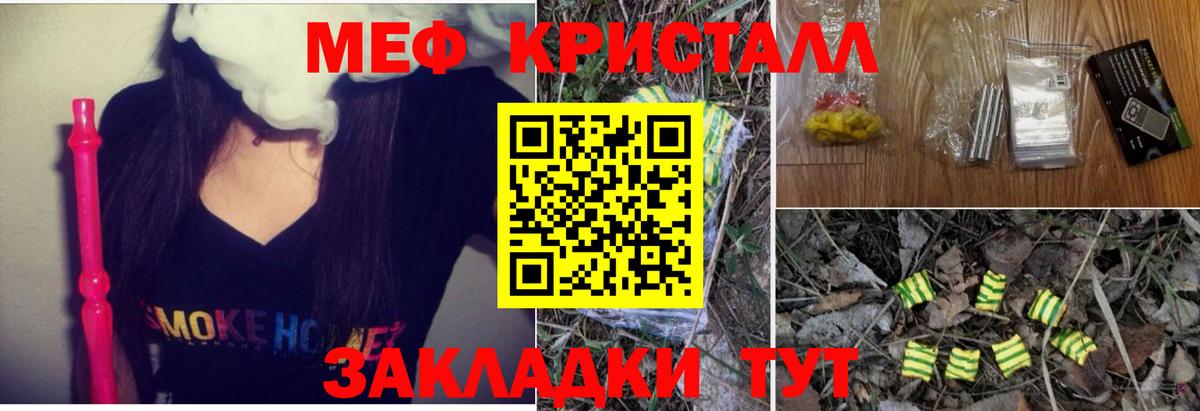Меф кристаллы  Вход с VPN  МЯУ-МЯУ  Минеральные Воды 