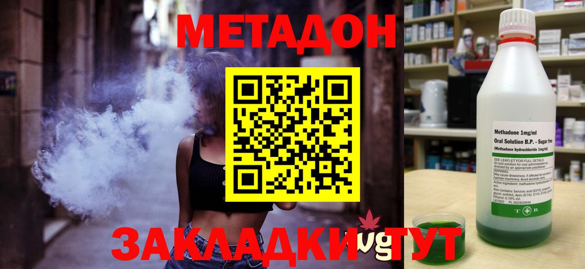МЕТАДОН VHQ Минеральные Воды